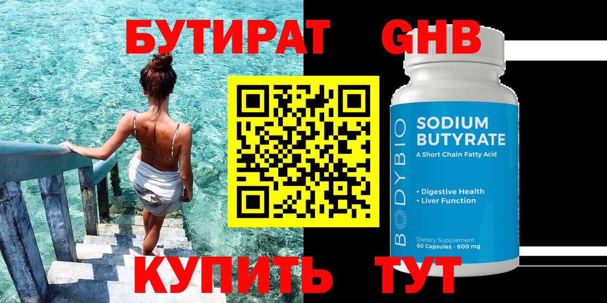 Бутират вода Воскресенск