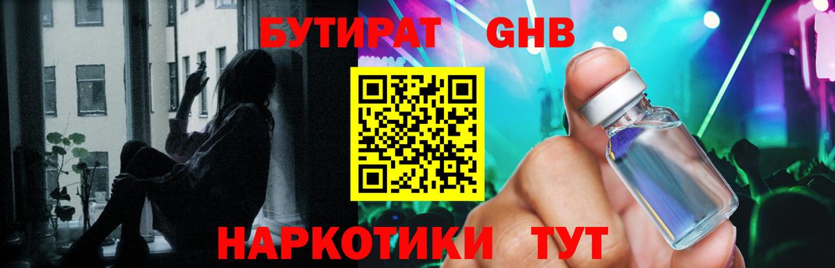 Воскресенск  БУТИРАТ 99%  Вход с VPN 
