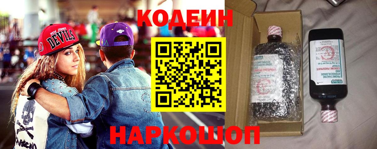 Codein напиток Lean (лин)  Вход с VPN  Воскресенск 