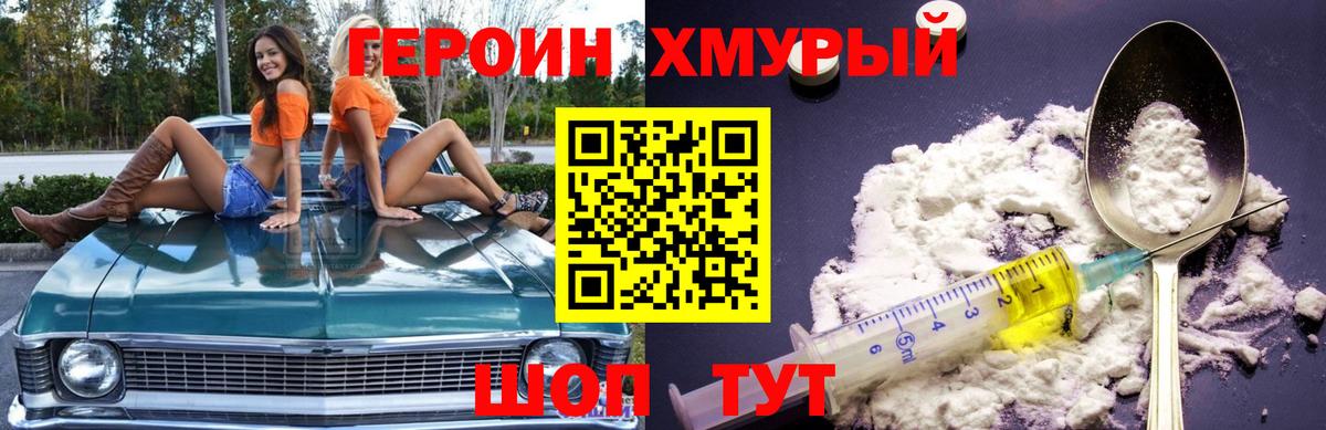Героин белый  Вход с VPN  Воскресенск 