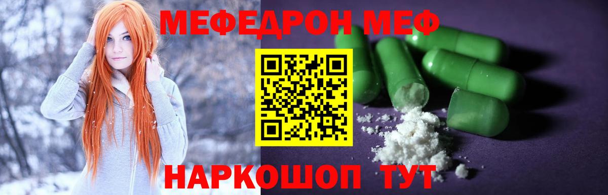 Меф мяу мяу Воскресенск