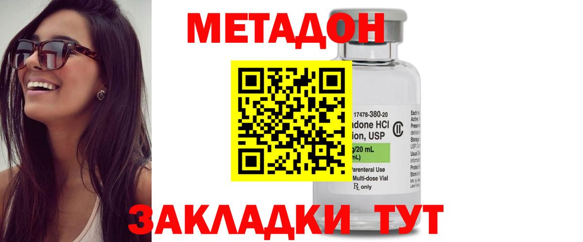 МЕТАДОН methadone Воскресенск